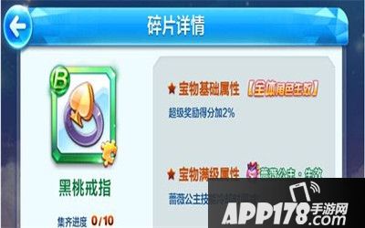 天天酷跑B级神秘宝物属性汇总