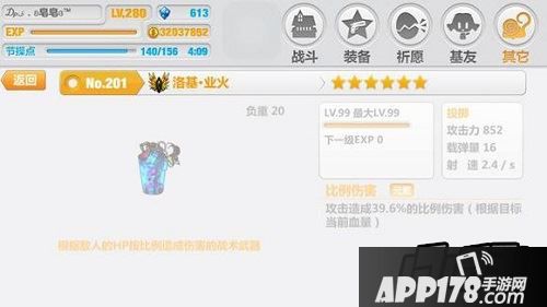 崩坏学园2 2.4业火