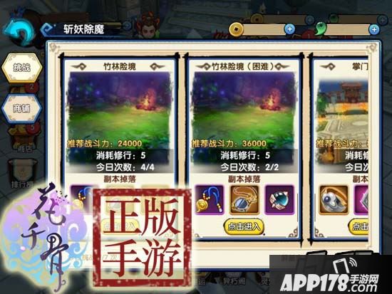 花千骨正版斩妖除魔