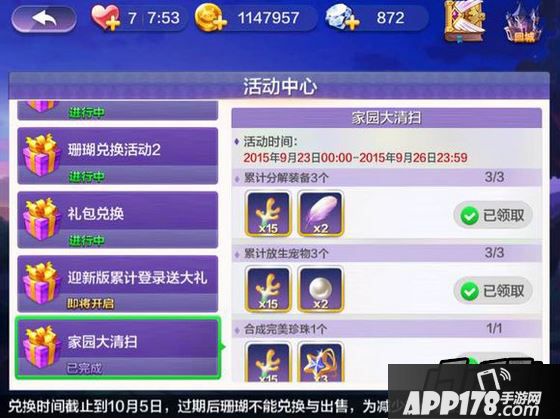 天天风之旅游戏截图