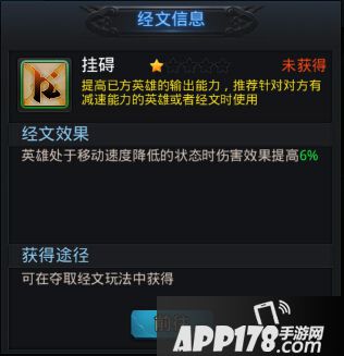 乱斗<a href=http://www.app178.com/list-0-2-0-0-1.html target=_blank class=infotextkey>西游</a>挂碍经文属性