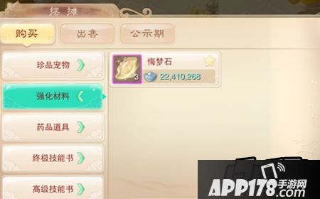 大话西游手游悔梦石有什么用？