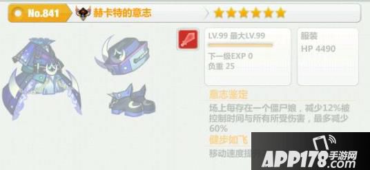 崩坏学园2赫卡特的意志服装