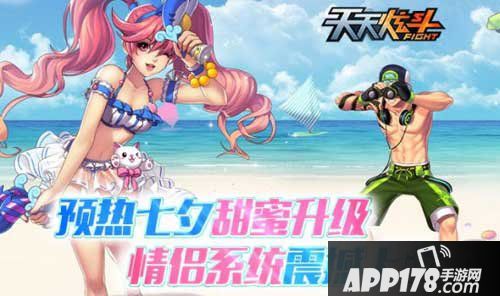 天天炫斗评测
