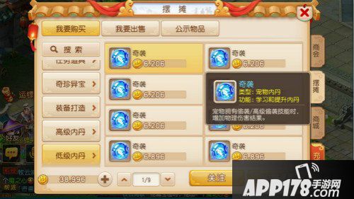 梦幻西游手游低级内丹