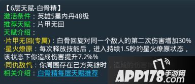 乱斗<a href=http://www.app178.com/list-0-2-0-0-1.html target=_blank class=infotextkey>西游</a>白骨精第六层天赋