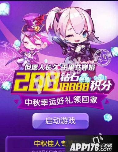 天天酷跑中秋幸运星活动链接 288钻18888积分领取地址