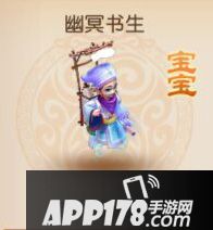 梦幻西游手游幽冥书生