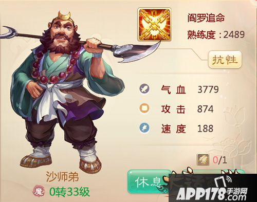 大话西游手游沙师弟
