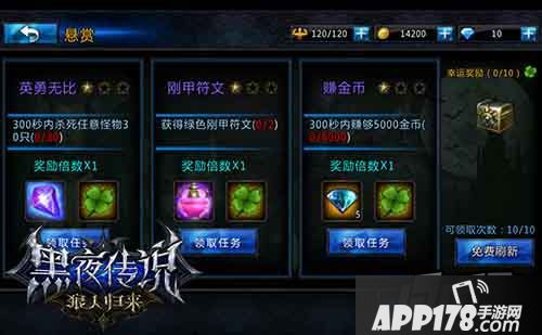 《黑夜传说》任务悬赏系统