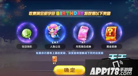 集齐全部的八个生日字母--BIRTHDAY