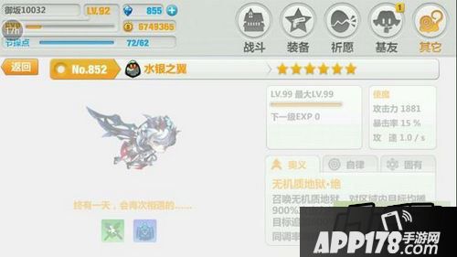 崩坏学园2 2.5新使魔水银之翼属性