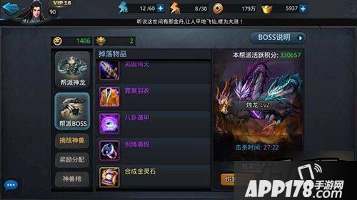 乱斗西游帮派boss