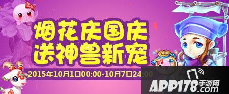梦幻西游手游放烟花