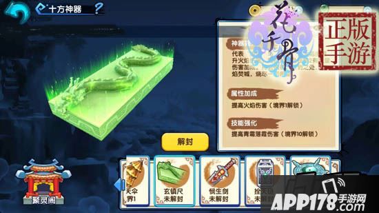 花千骨正版十方神器