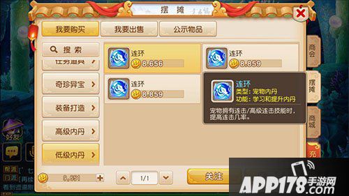 梦幻西游手游宠物内丹