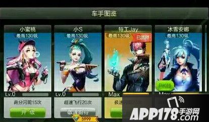 天天飞车两大新车手曝光