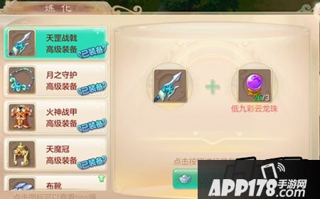 什么部位的装备适合炼化什么样的属性
