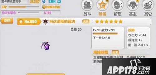 崩坏学园2阿达诺斯的裁决