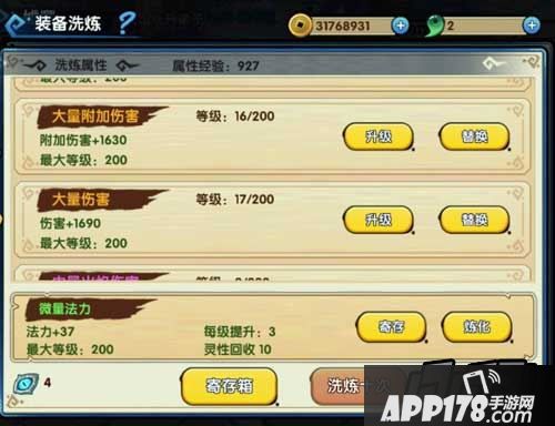 花千骨正版装备洗炼