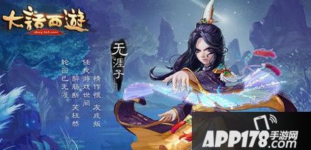 大话西游手游无涯子