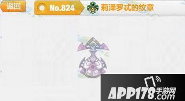 莉泽罗忒的纹章怎么样