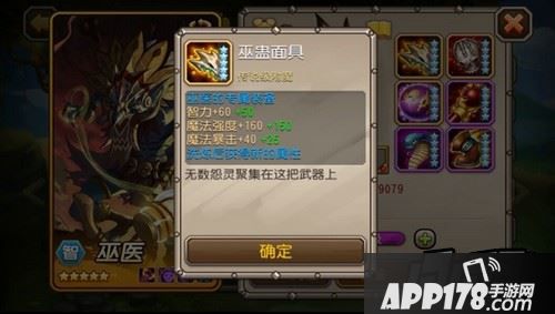 专属觉醒装备“巫蛊面具”