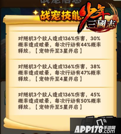 少年三国志裂地猿技能