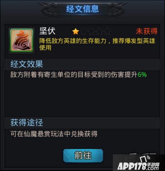 乱斗<a href=http://www.app178.com/list-0-2-0-0-1.html target=_blank class=infotextkey>西游</a>坚伏经文属性