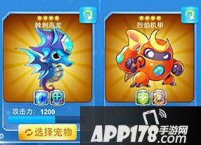 棘刺海龙+烈焰机甲