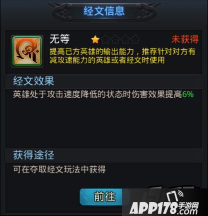 乱斗<a href=http://www.app178.com/list-0-2-0-0-1.html target=_blank class=infotextkey>西游</a>无等经文