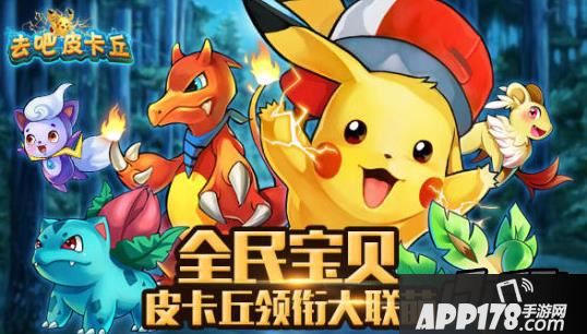 去吧皮卡丘海报