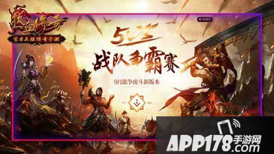 热血传奇手机版战队争霸赛战果