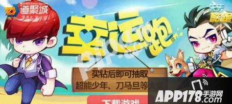 天天酷跑9月幸运星链接 2周年首次幸运星活动地址