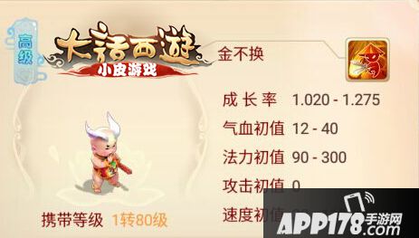大话西游手游金不换