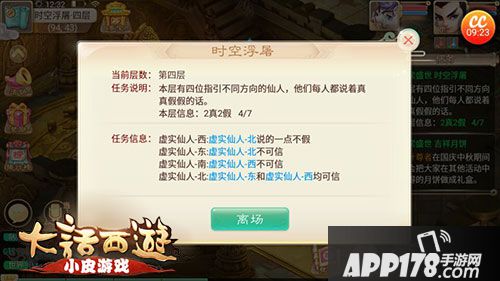 大话西游手游时空浮屠