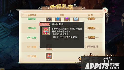 大话西游手游120级礼包