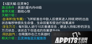 乱斗<a href=http://www.app178.com/list-0-2-0-0-1.html target=_blank class=infotextkey>西游</a>巨灵神第六层天赋