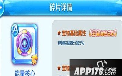 天天酷跑A级神秘宝物汇总