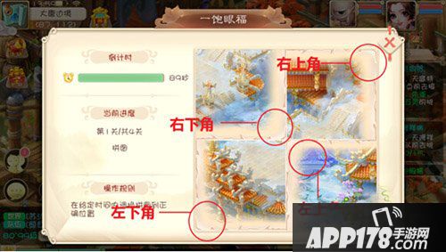 大话西游手游拼图游戏