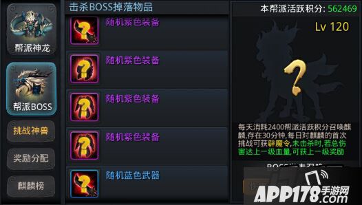 乱斗西游帮派boss掉落