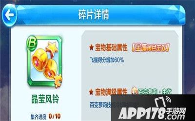天天酷跑B级神秘宝物属性汇总