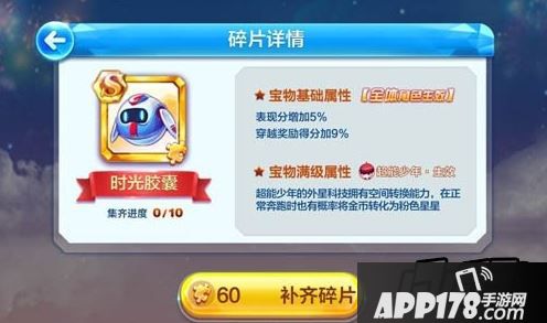 天天酷跑时光胶囊