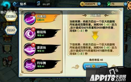 花千骨手游套装在如今妖神统治之下