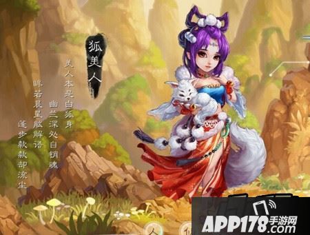狐美人