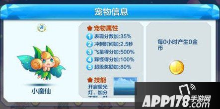 天天酷跑小魔仙
