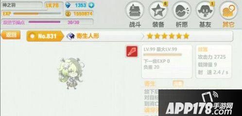崩坏学园2手游2.5版本新增神器