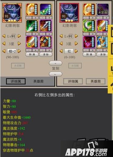 PA红0与橙2属性对比图