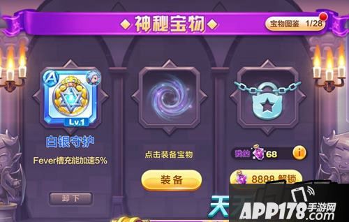 天天酷跑神秘宝物