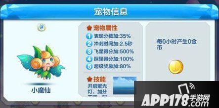 天天酷跑小魔仙